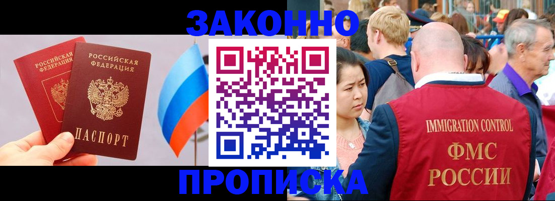 миграционный учет в Заринске