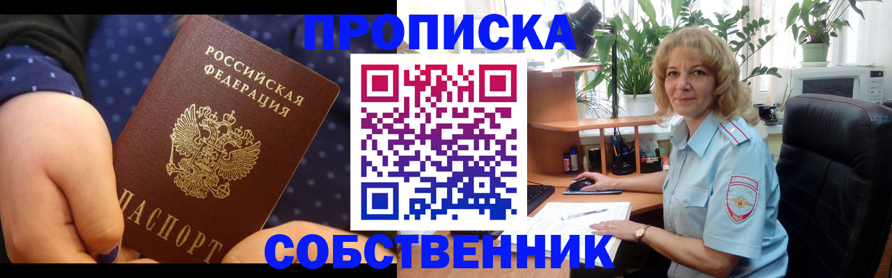 купить прописку в Заринске